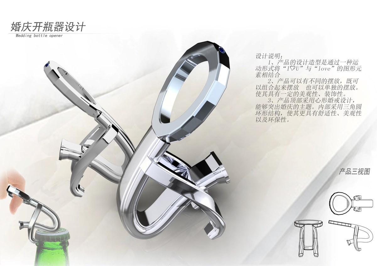 创意开瓶器设计